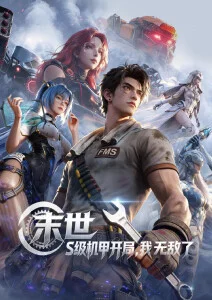嘿咻漫画动漫新番《墨绘江湖》海报